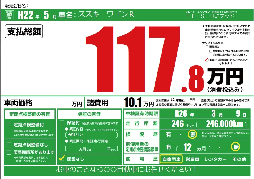 プライスボードの例（緑）
